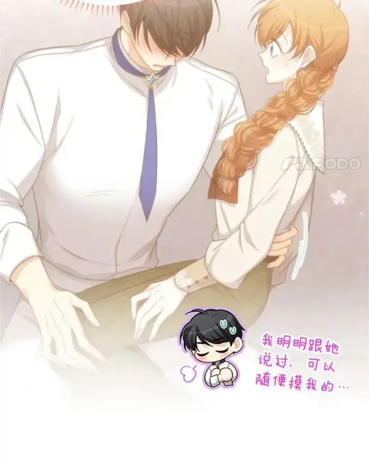 漫画《虚名的公爵之妻》83.深夜对练第11张图