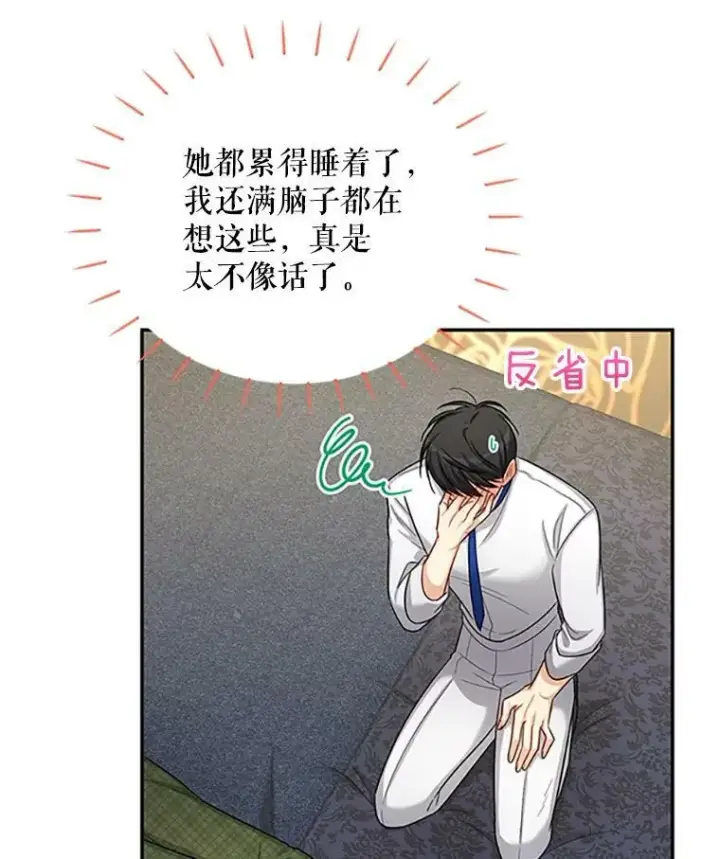 漫画《虚名的公爵之妻》83.深夜对练第12张图