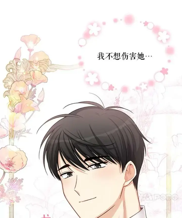 漫画《虚名的公爵之妻》83.深夜对练第14张图