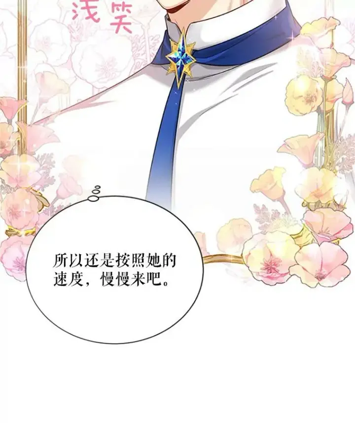 漫画《虚名的公爵之妻》83.深夜对练第15张图