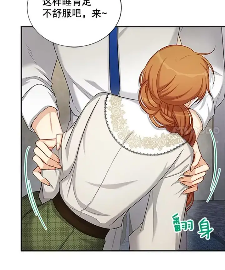 漫画《虚名的公爵之妻》83.深夜对练第18张图