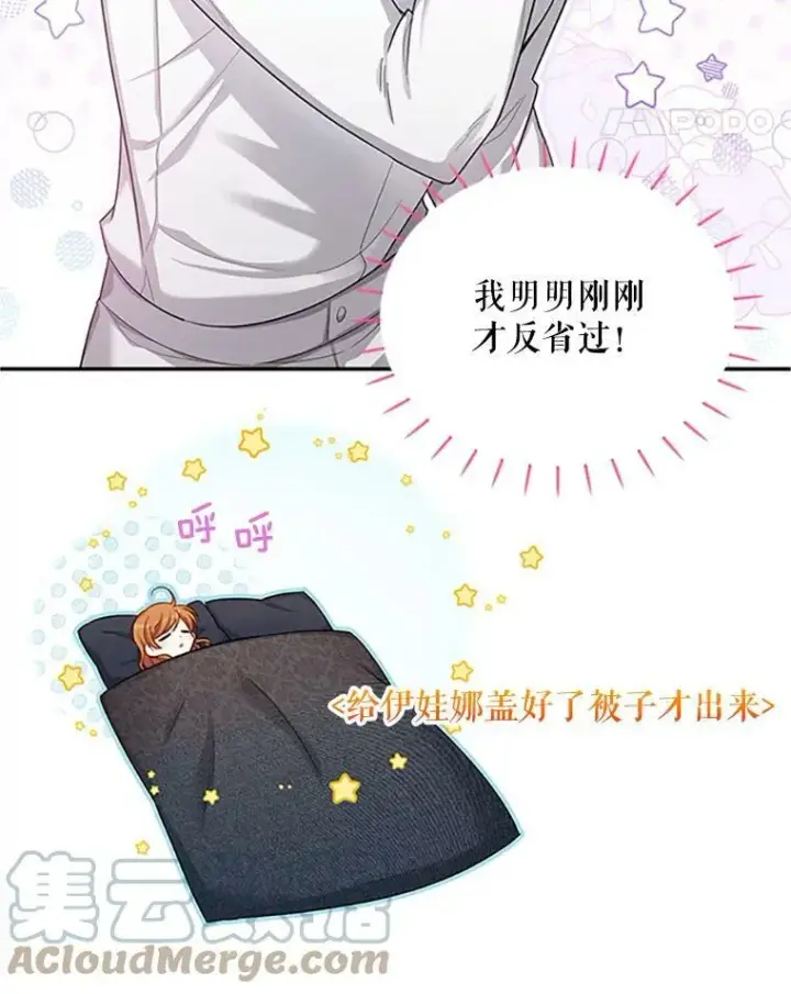 漫画《虚名的公爵之妻》83.深夜对练第25张图