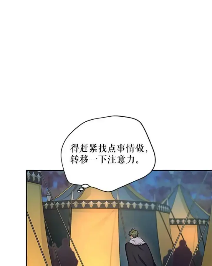 漫画《虚名的公爵之妻》83.深夜对练第26张图