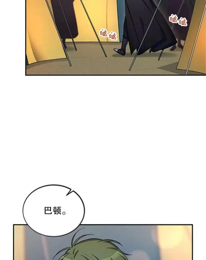 漫画《虚名的公爵之妻》83.深夜对练第27张图