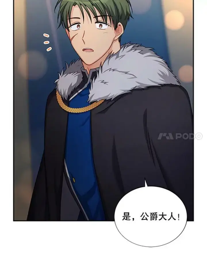 漫画《虚名的公爵之妻》83.深夜对练第28张图