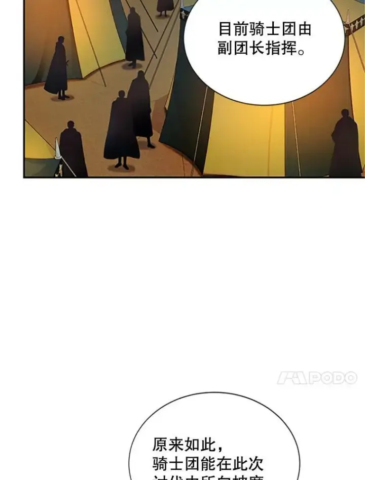 漫画《虚名的公爵之妻》83.深夜对练第31张图
