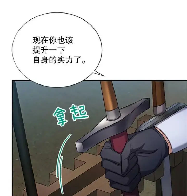 漫画《虚名的公爵之妻》83.深夜对练第34张图