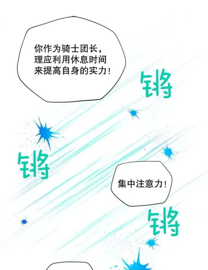 漫画《虚名的公爵之妻》83.深夜对练第38张图