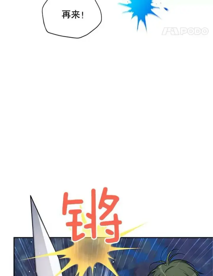 漫画《虚名的公爵之妻》83.深夜对练第39张图