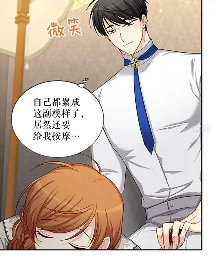 漫画《虚名的公爵之妻》83.深夜对练第4张图