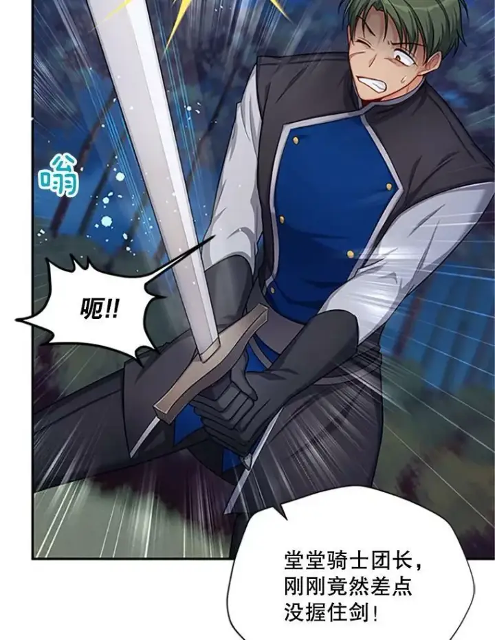 漫画《虚名的公爵之妻》83.深夜对练第40张图