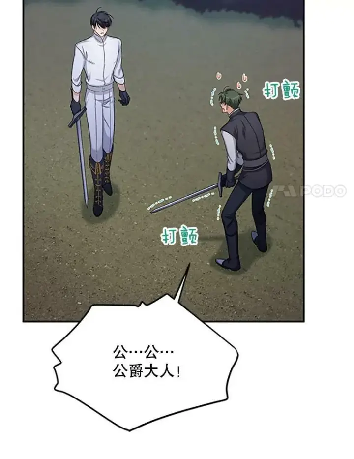 漫画《虚名的公爵之妻》83.深夜对练第42张图