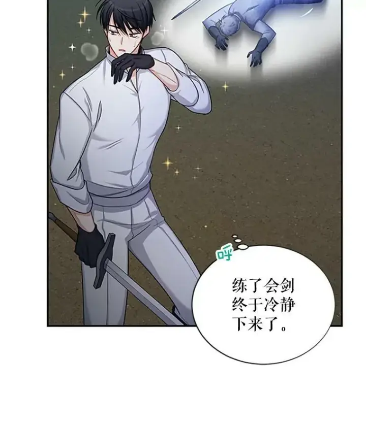 漫画《虚名的公爵之妻》83.深夜对练第52张图