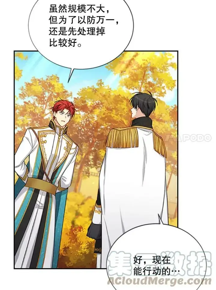漫画《虚名的公爵之妻》83.深夜对练第57张图