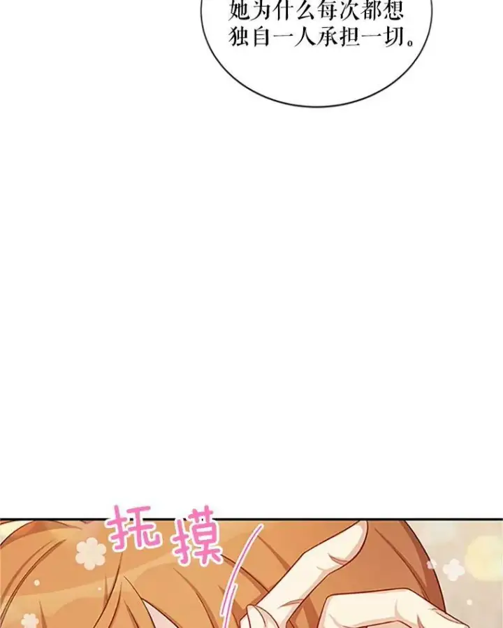漫画《虚名的公爵之妻》83.深夜对练第6张图
