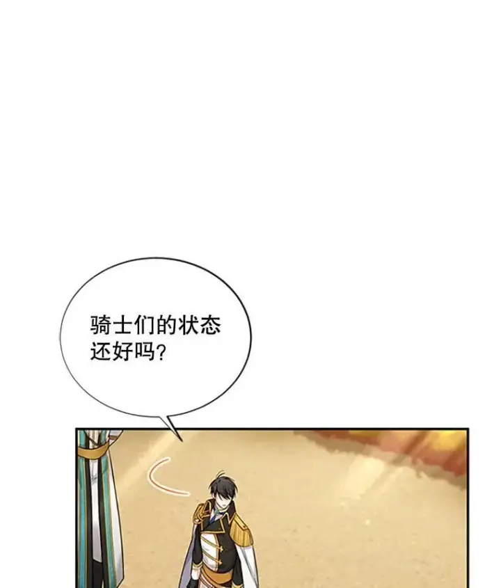 漫画《虚名的公爵之妻》83.深夜对练第62张图
