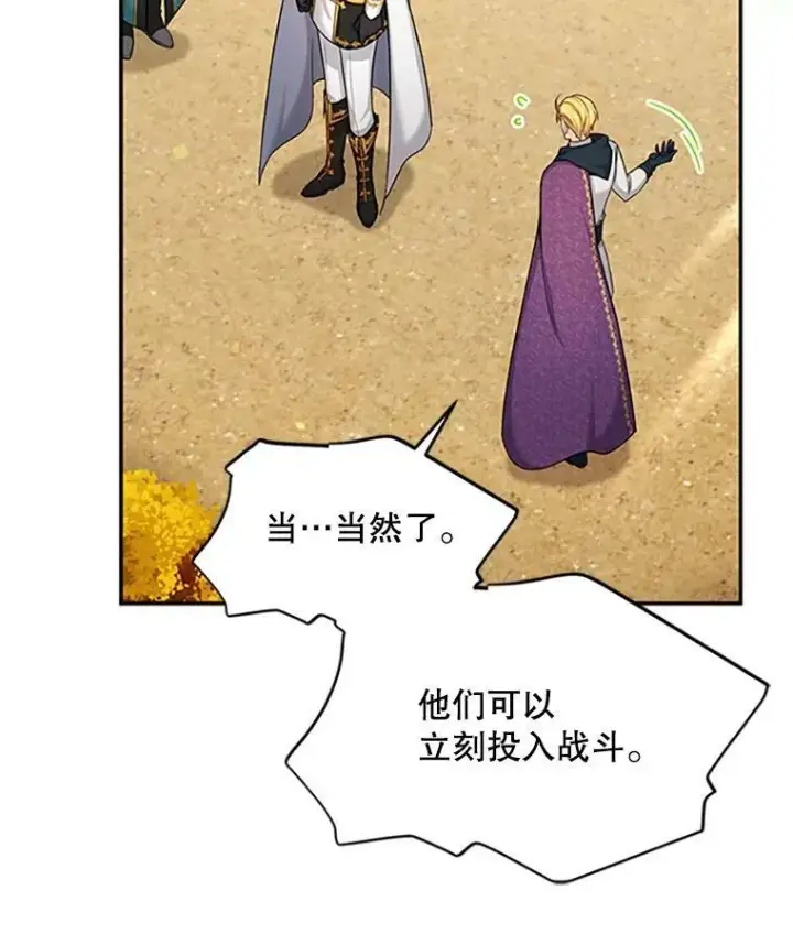 漫画《虚名的公爵之妻》83.深夜对练第63张图