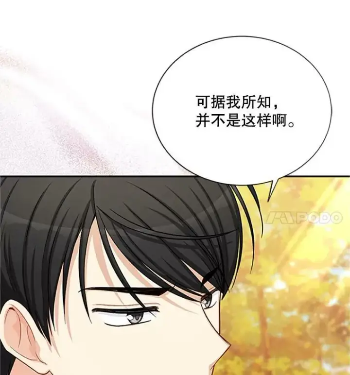 漫画《虚名的公爵之妻》83.深夜对练第64张图