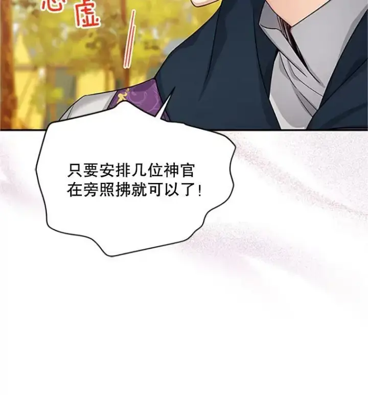 漫画《虚名的公爵之妻》83.深夜对练第67张图