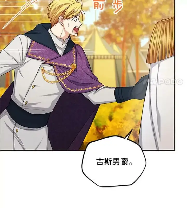 漫画《虚名的公爵之妻》83.深夜对练第72张图