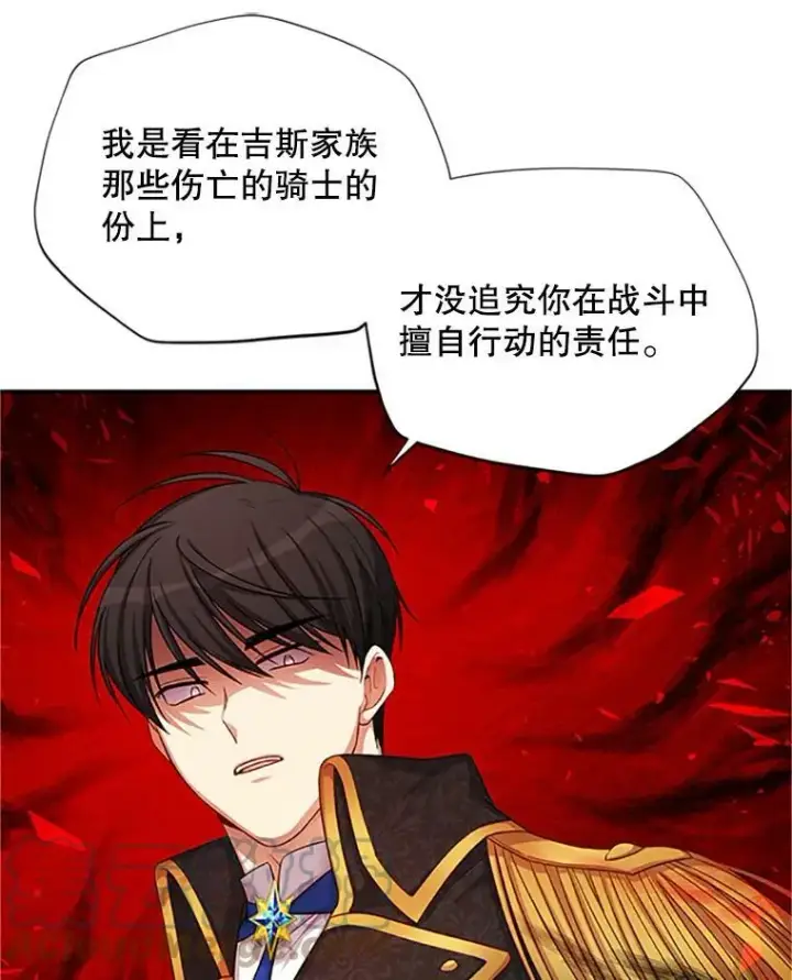 漫画《虚名的公爵之妻》83.深夜对练第73张图