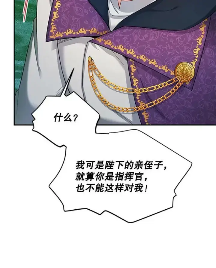 漫画《虚名的公爵之妻》83.深夜对练第76张图