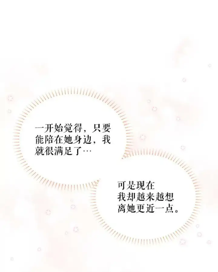 漫画《虚名的公爵之妻》83.深夜对练第8张图
