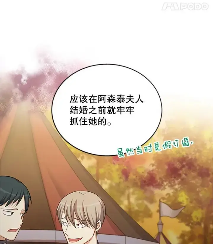 漫画《虚名的公爵之妻》83.深夜对练第83张图