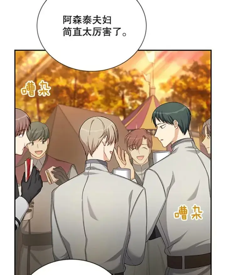 漫画《虚名的公爵之妻》83.深夜对练第87张图