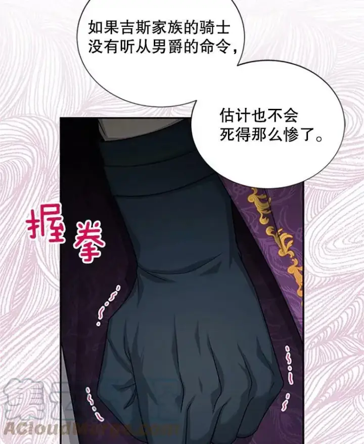 漫画《虚名的公爵之妻》83.深夜对练第89张图