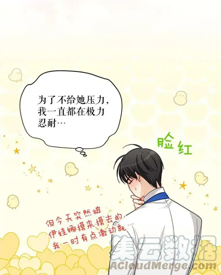 漫画《虚名的公爵之妻》83.深夜对练第9张图