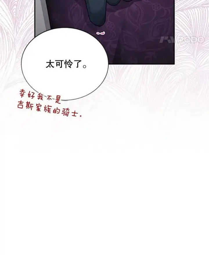 漫画《虚名的公爵之妻》83.深夜对练第90张图