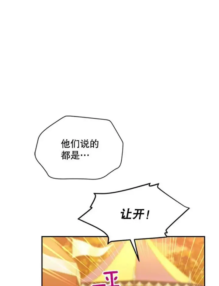 漫画《虚名的公爵之妻》83.深夜对练第92张图
