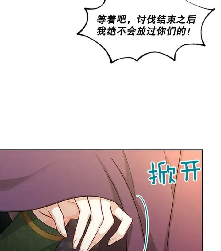 漫画《虚名的公爵之妻》83.深夜对练第98张图