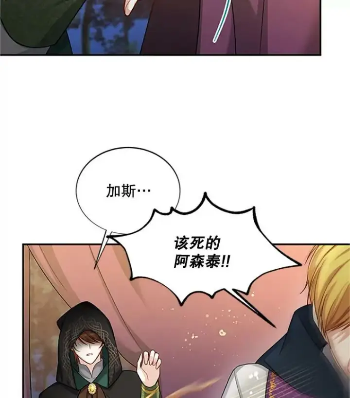 漫画《虚名的公爵之妻》83.深夜对练第99张图