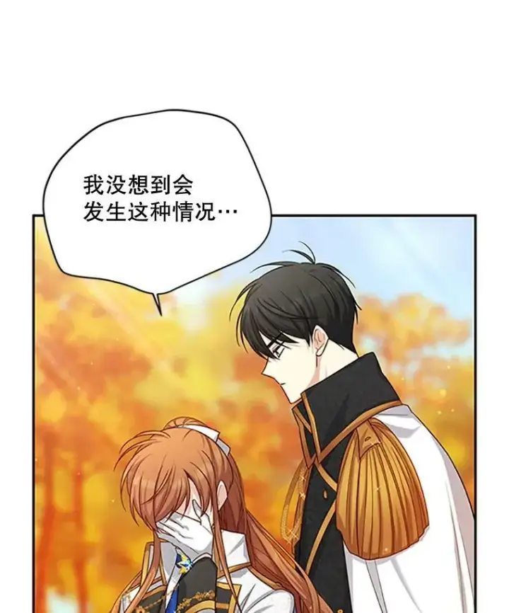 漫画《虚名的公爵之妻》103.神秘人再出现第10张图