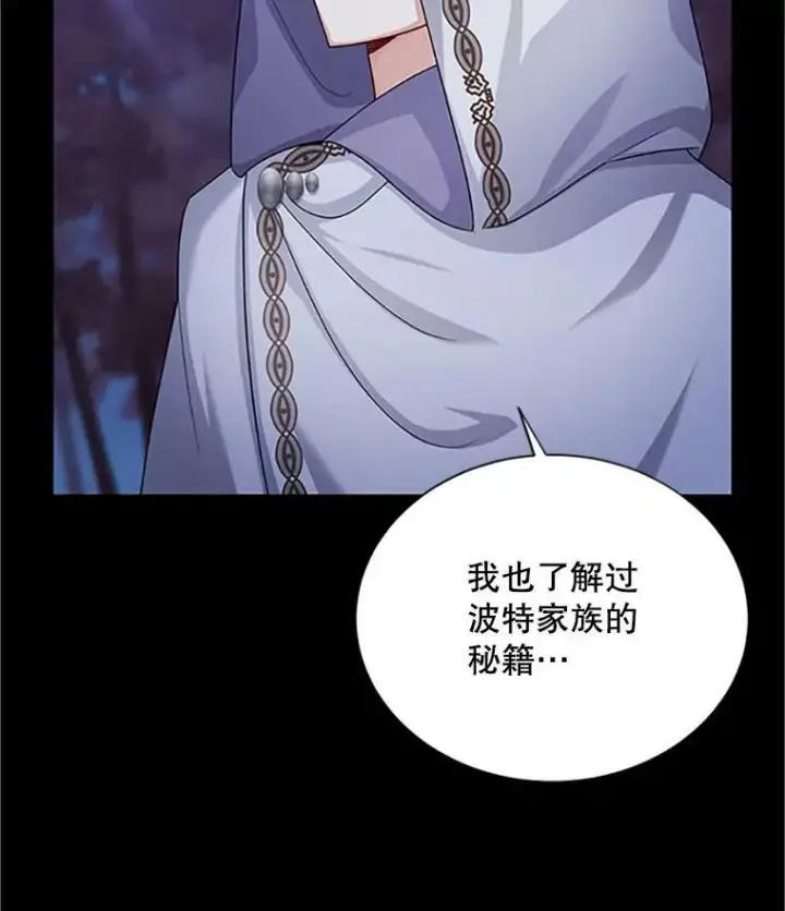 漫画《虚名的公爵之妻》103.神秘人再出现第102张图