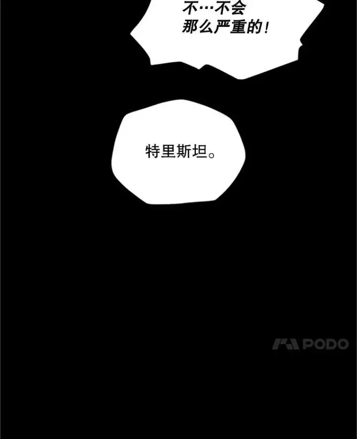 漫画《虚名的公爵之妻》103.神秘人再出现第107张图
