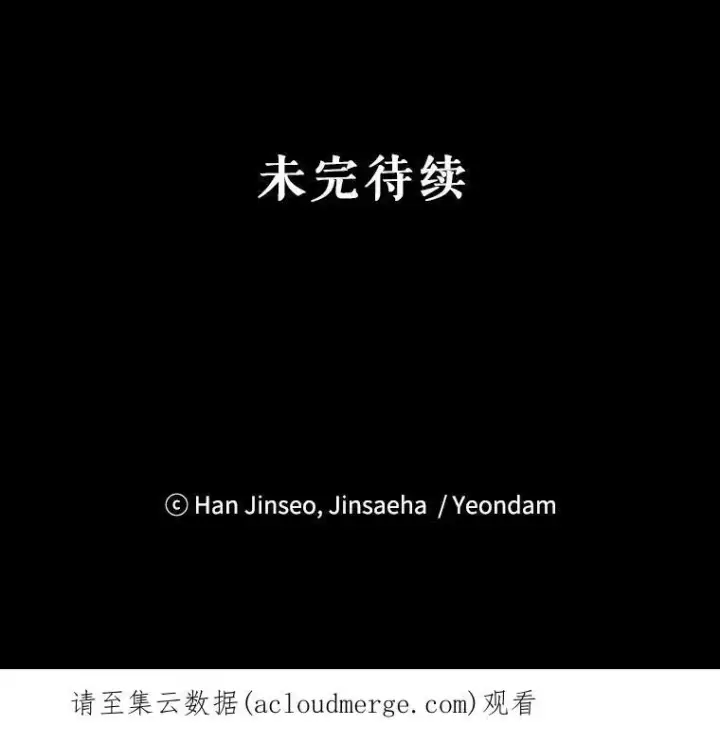 漫画《虚名的公爵之妻》103.神秘人再出现第112张图