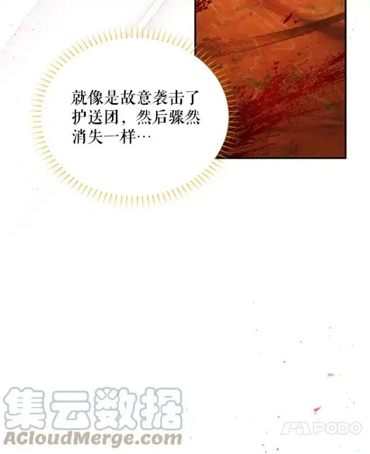 漫画《虚名的公爵之妻》103.神秘人再出现第21张图
