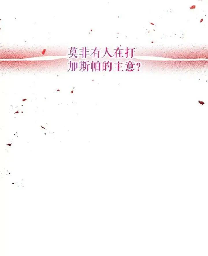 漫画《虚名的公爵之妻》103.神秘人再出现第22张图