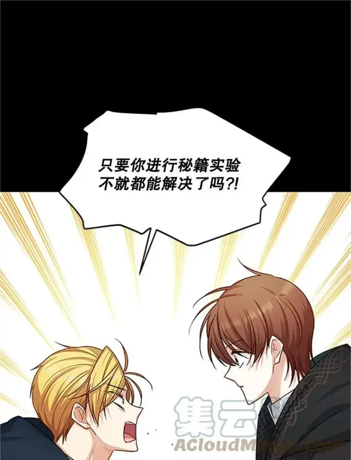 漫画《虚名的公爵之妻》103.神秘人再出现第41张图