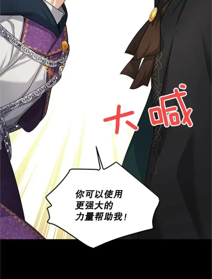 漫画《虚名的公爵之妻》103.神秘人再出现第42张图