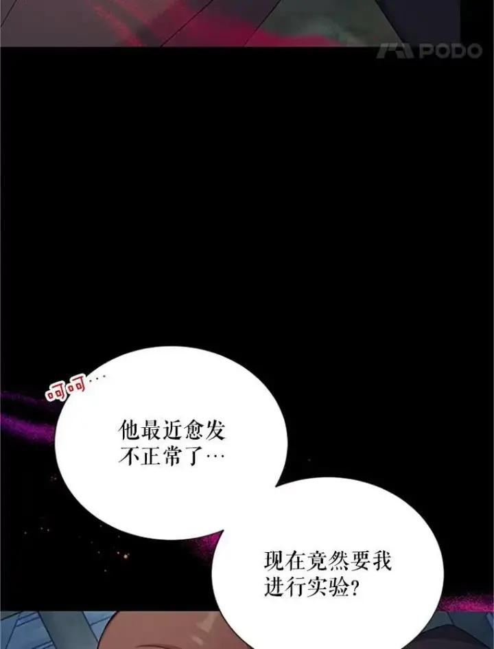 漫画《虚名的公爵之妻》103.神秘人再出现第47张图