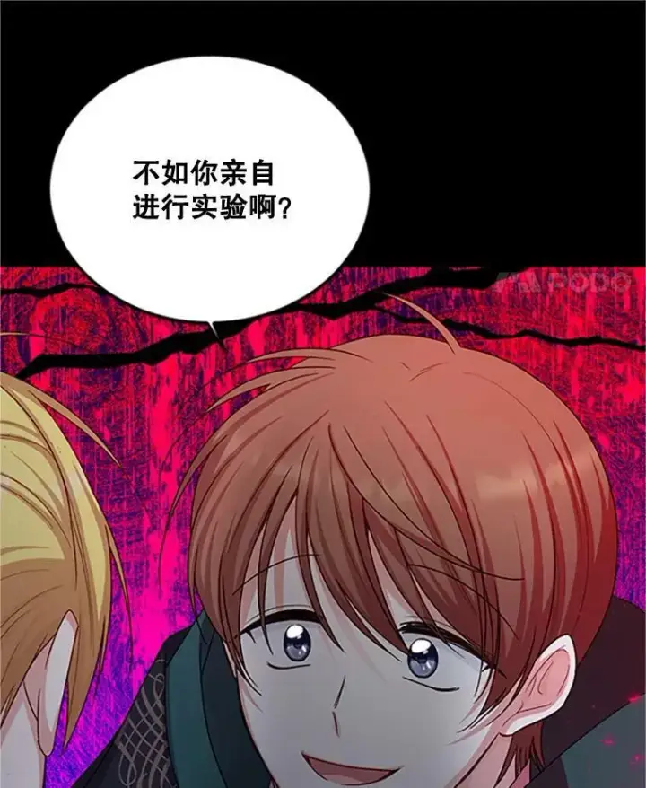 漫画《虚名的公爵之妻》103.神秘人再出现第50张图