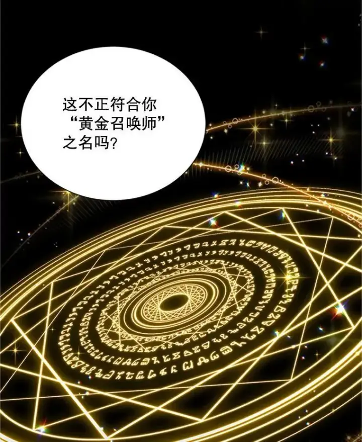 漫画《虚名的公爵之妻》103.神秘人再出现第52张图
