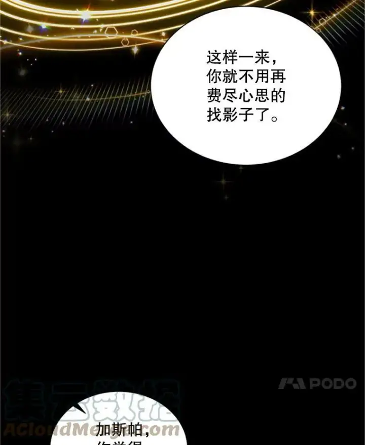 漫画《虚名的公爵之妻》103.神秘人再出现第53张图