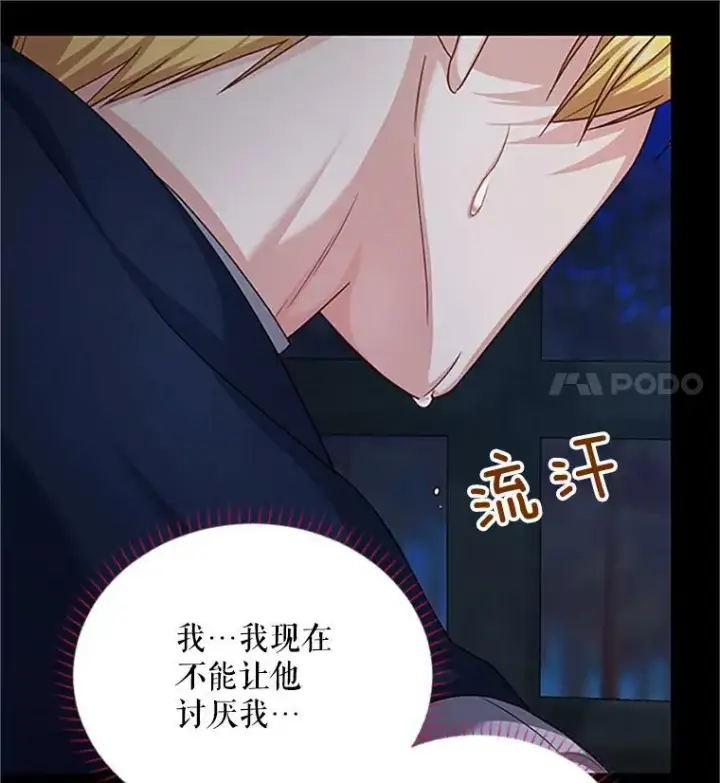 漫画《虚名的公爵之妻》103.神秘人再出现第64张图