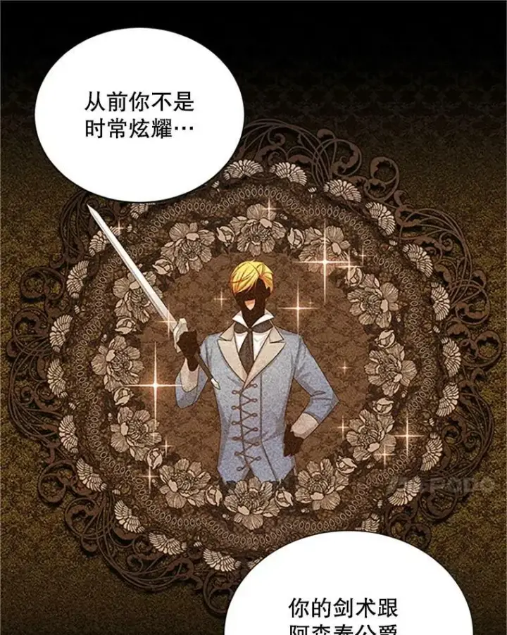 漫画《虚名的公爵之妻》103.神秘人再出现第71张图