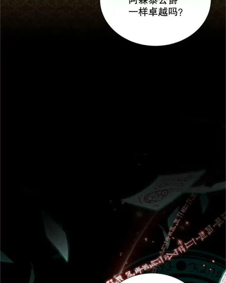 漫画《虚名的公爵之妻》103.神秘人再出现第72张图